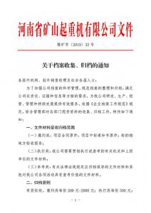 河南矿山｜关于档案收集、归档的通知